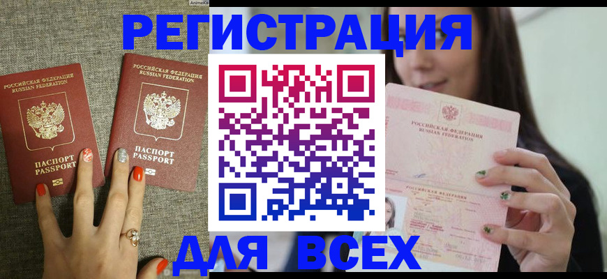 временная регистрация для всех в Кстово